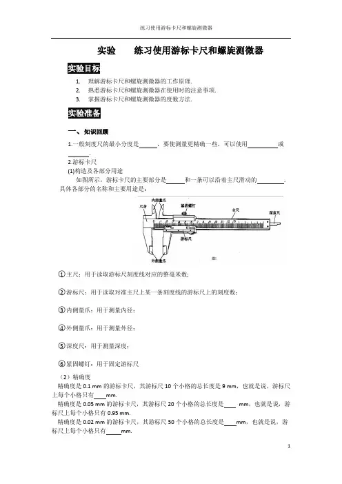 实验一 练习使用游标卡尺和螺旋测微器
