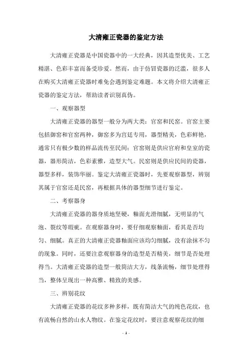 大清雍正瓷器的鉴定方法