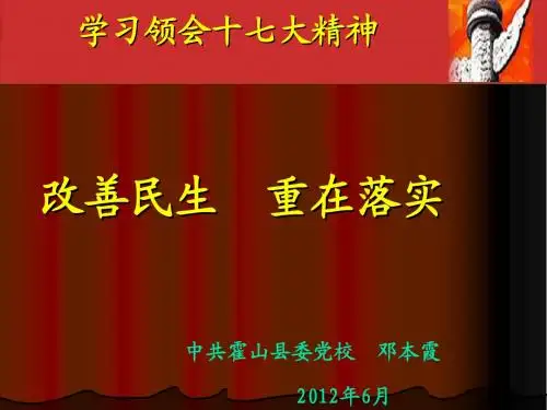 推进以改善民生为重点的社会建设