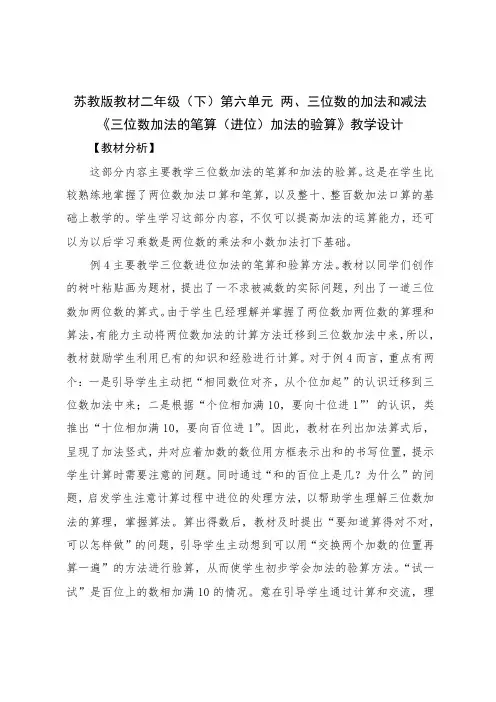 三位数加法的笔算(连续进位)教学设计