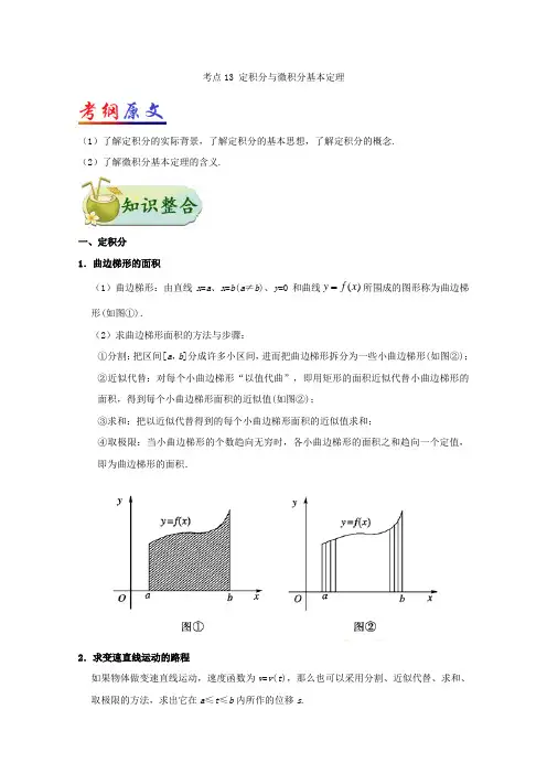 2019年高考数学理科考点一遍过13定积分与微积分基本定理(含解析)