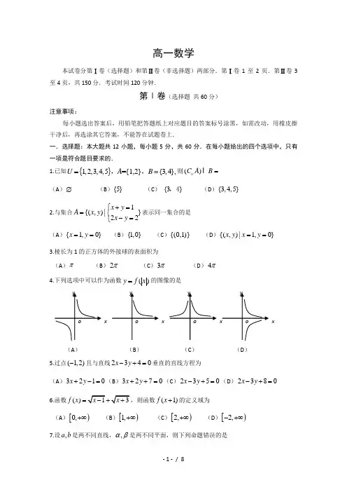 山东威海市学高一上学期期末考试数学Word含答案