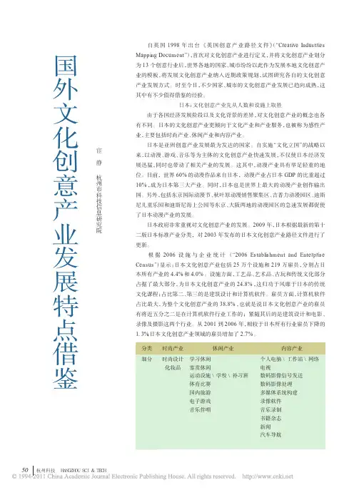 国外文化创意产业发展特点借鉴