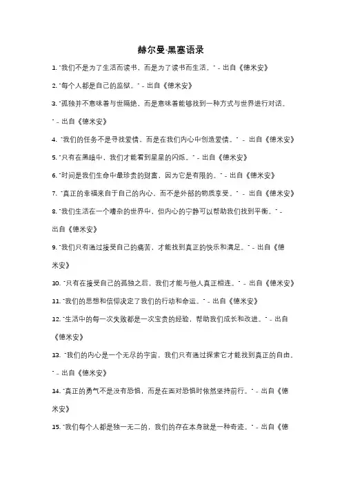 赫尔曼·黑塞语录