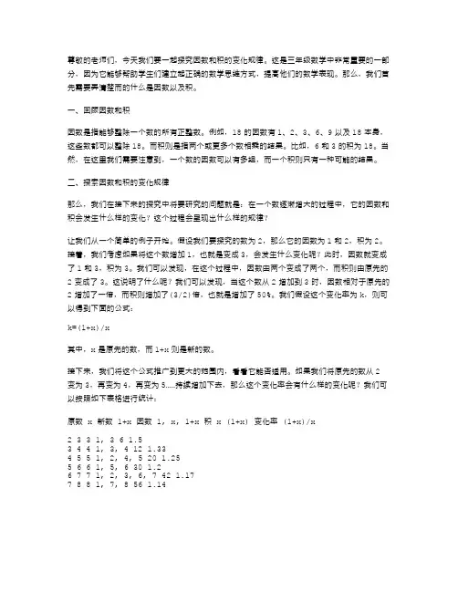 探究因数和积的变化规律小学三年级数学教案