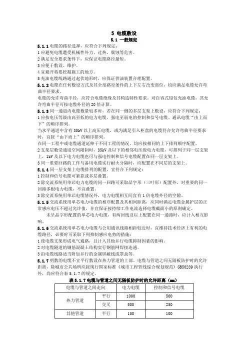 电缆敷设规范(最全-绝对标准!)