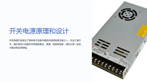 开关电源原理和设计