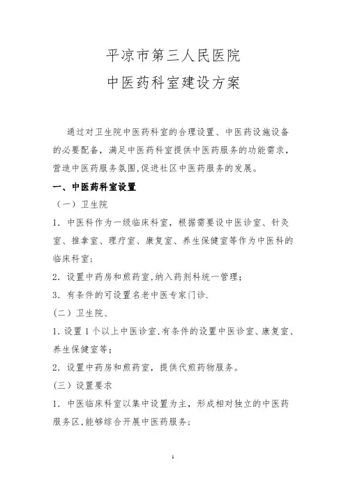 中医药科室建设方案