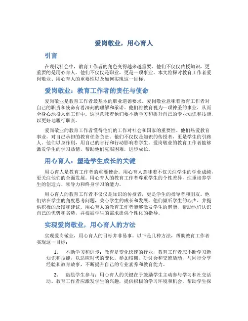 爱岗敬业,用心育人