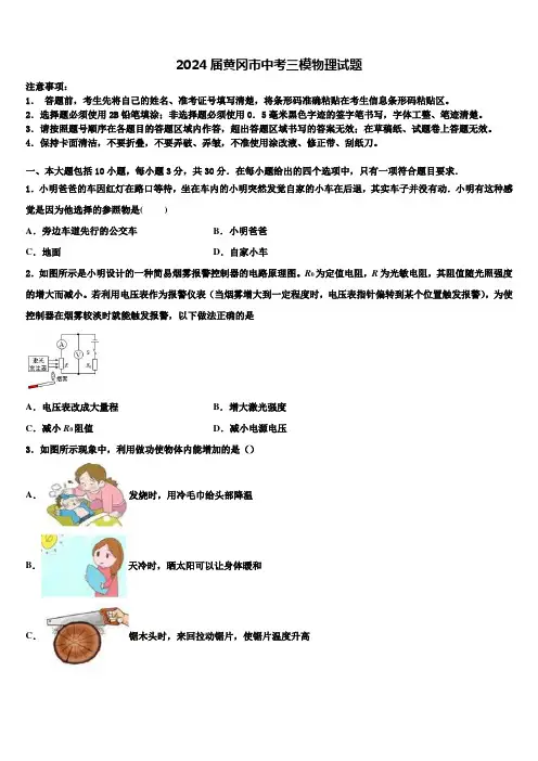 2024届黄冈市中考三模物理试题含解析