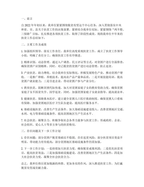 扶贫单位半年工作总结