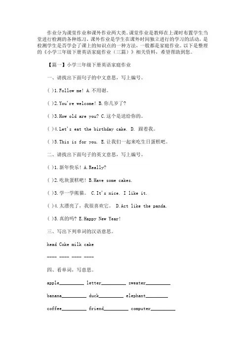 小学三年级下册英语家庭作业(精选汇编)(最新)