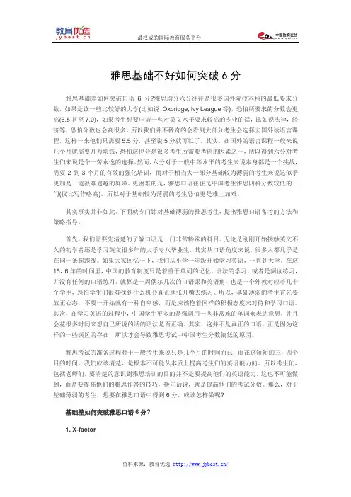 雅思基础不好如何突破6分