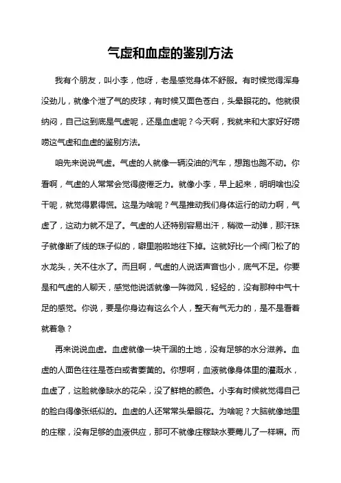 气虚和血虚的鉴别方法