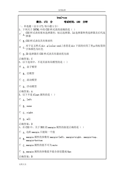 html+css笔试附问题详解
