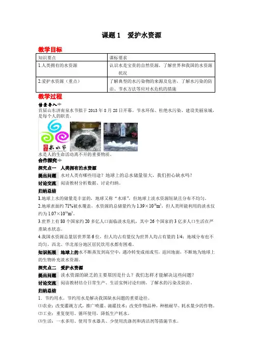 人教版九年级上册化学  4.第四单元 自然界的水课题1 爱护水资源  教案