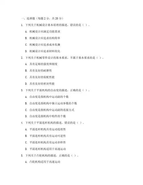 《机械基础第七版》期末考试复习题库(含答案)