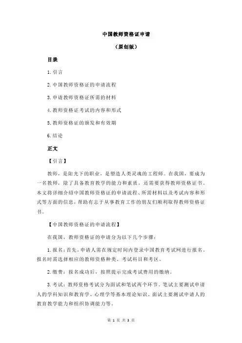 中国教师资格证申请