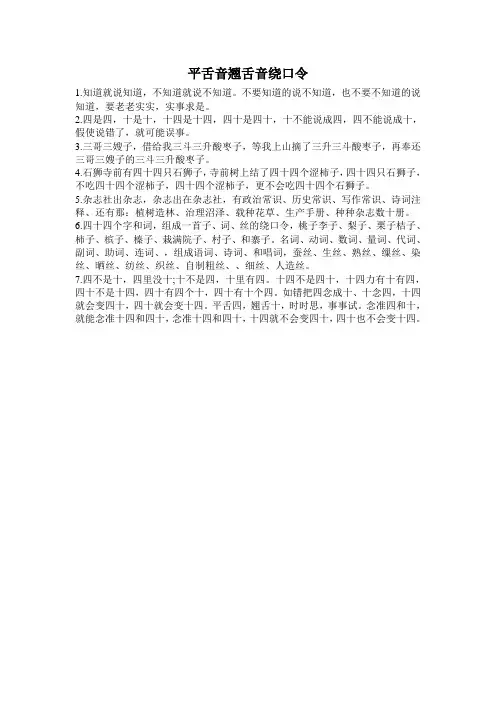 平翘舌绕口令