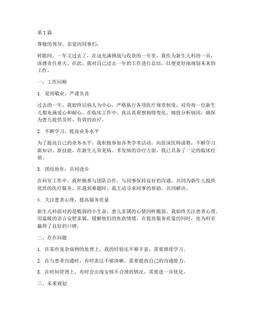 新生儿年度考核总结(3篇)