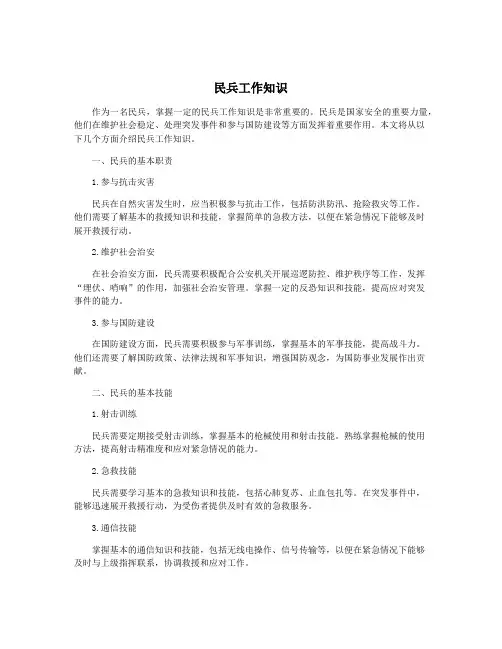 民兵工作知识