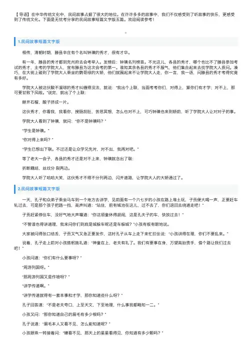 民间故事短篇文字版五篇