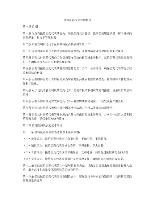 接待医药代表管理制度