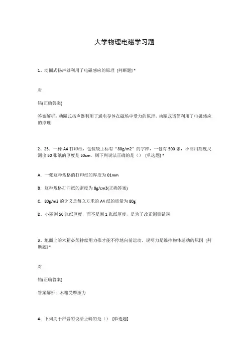 大学物理电磁学习题