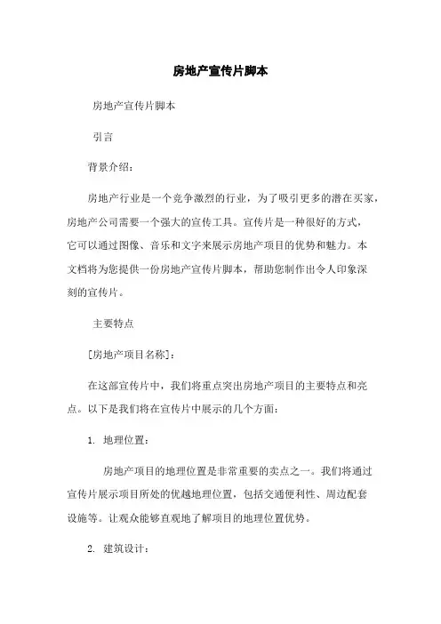 房地产宣传片脚本