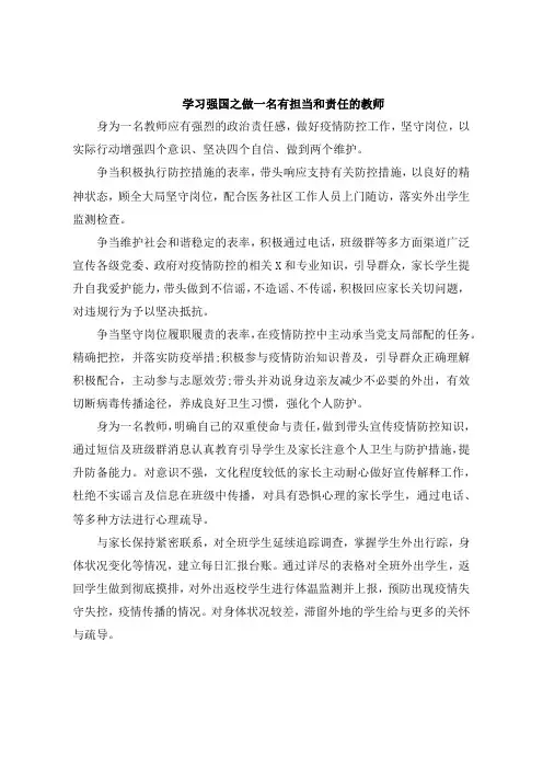 学习强国之做一名有担当和责任的教师