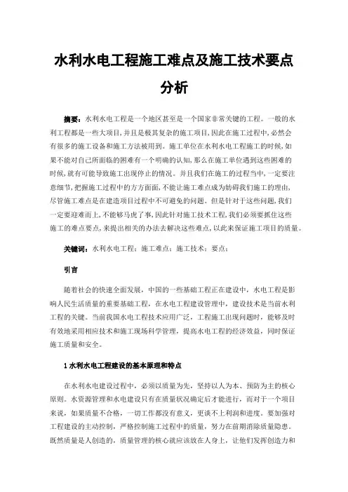 水利水电工程施工难点及施工技术要点分析