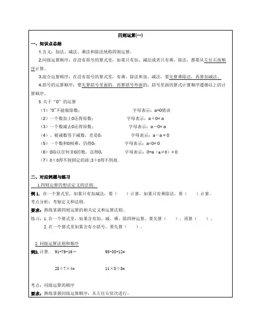 四则运算知识点、例题、练习和巩固提高