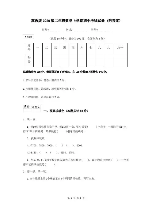 苏教版2020版二年级数学上学期期中考试试卷 (附答案)