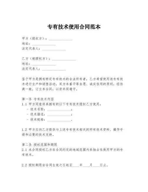 专有技术使用合同范本