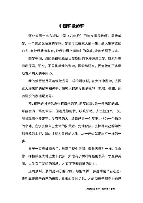 中国梦我的梦_优秀作文_234