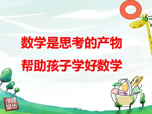 模板数学老师五年级数学家长会.ppt