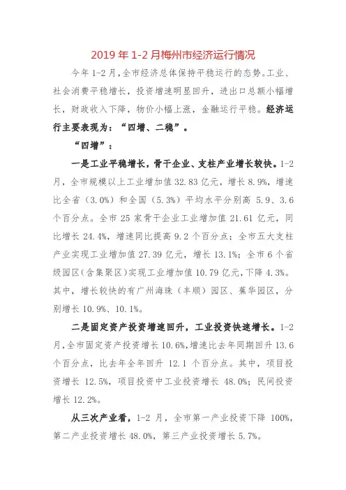 2019年1-2月梅州市经济运行情况