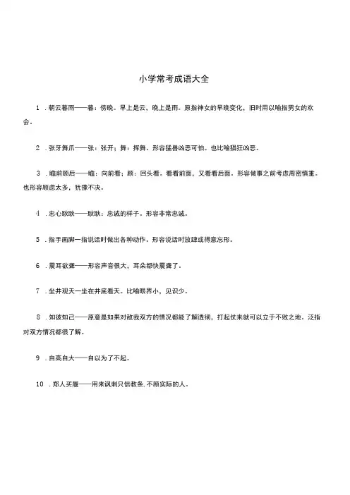 500个小学常考成语大全及成语解释