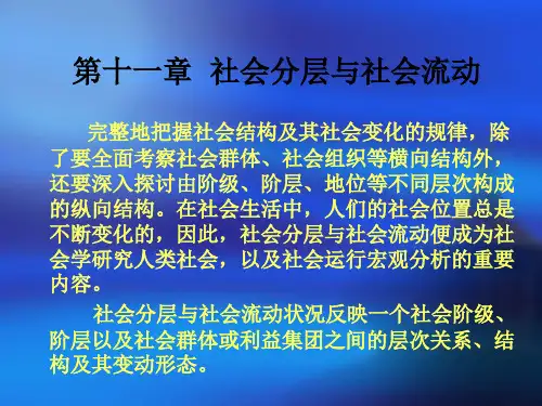 社会学讲义