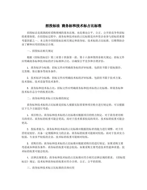 招投标法 商务标和技术标占比标准