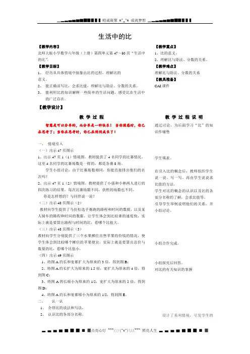 北师大版生活中的比教案
