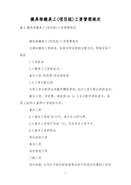 模具部模具工(项目组)工资管理规定