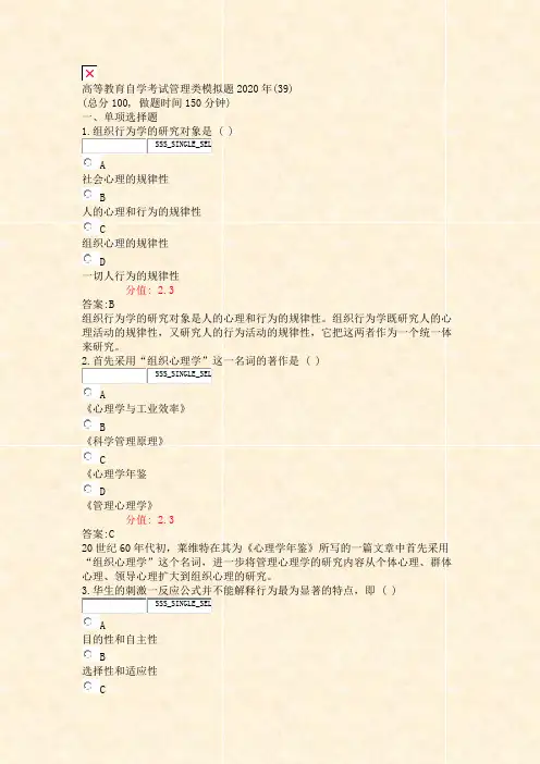 高等教育自学考试管理类模拟题2020年(39)_真题(含答案与解析)