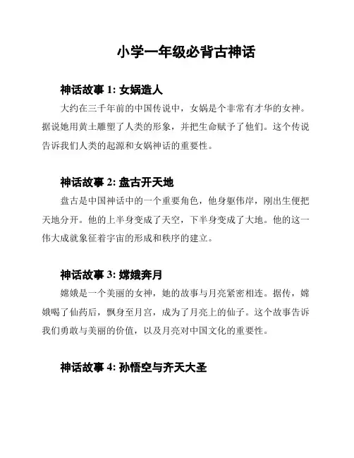小学一年级必背古神话