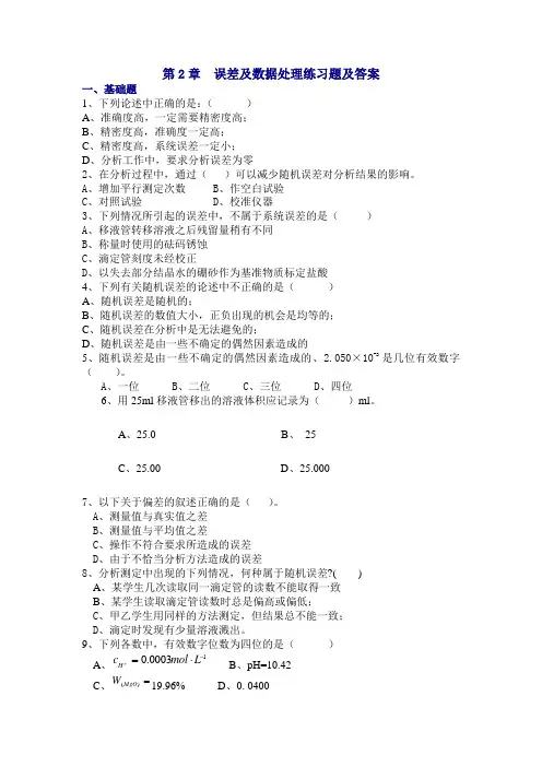 误差及数据处理练习题及答案