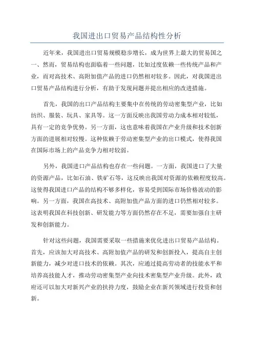 我国进出口贸易产品结构性分析