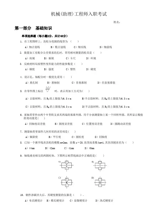 面试入职测试题-研发部机械(助理)工程师应试试题