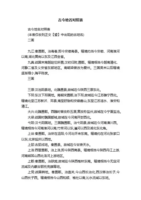 古今地名对照表