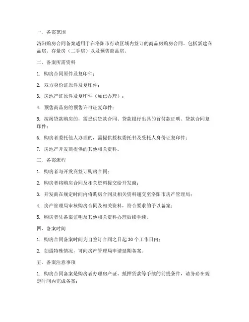 洛阳购房合同备案资料