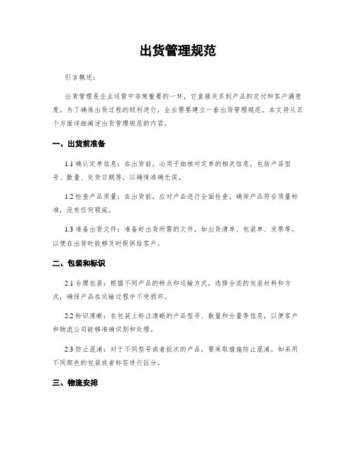 出货管理规范